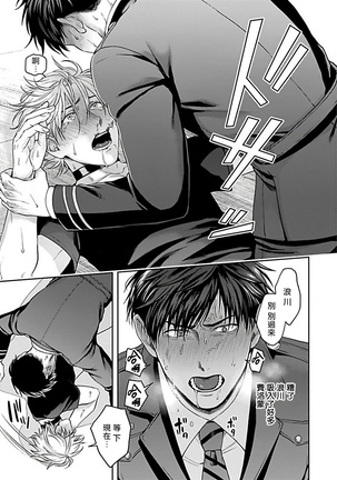 Haga-kun wa Kamaretai | 羽贺君想要被咬 Ch. 1-4 Page #117