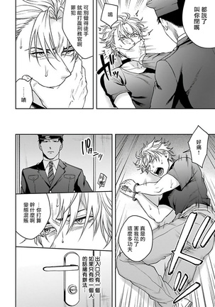 Haga-kun wa Kamaretai | 羽贺君想要被咬 Ch. 1-4 Page #93