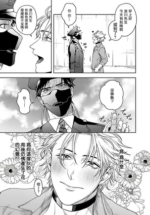 Haga-kun wa Kamaretai | 羽贺君想要被咬 Ch. 1-4 Page #51