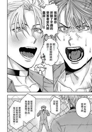 Haga-kun wa Kamaretai | 羽贺君想要被咬 Ch. 1-4 Page #87