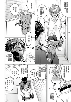 Haga-kun wa Kamaretai | 羽贺君想要被咬 Ch. 1-4 Page #62