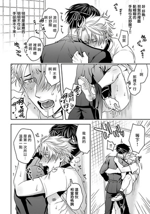 Haga-kun wa Kamaretai | 羽贺君想要被咬 Ch. 1-4 Page #66