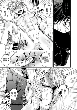 Haga-kun wa Kamaretai | 羽贺君想要被咬 Ch. 1-4 Page #67