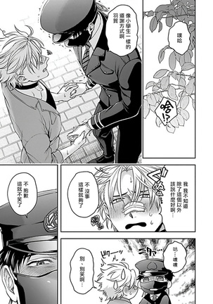 Haga-kun wa Kamaretai | 羽贺君想要被咬 Ch. 1-4 Page #133