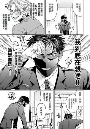 Haga-kun wa Kamaretai | 羽贺君想要被咬 Ch. 1-4 Page #57