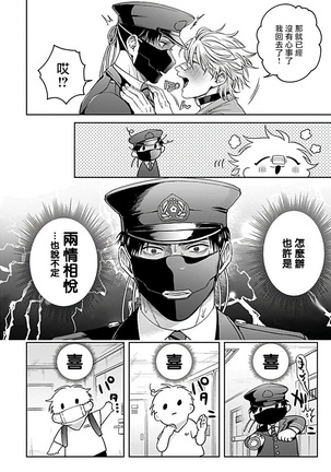 Haga-kun wa Kamaretai | 羽贺君想要被咬 Ch. 1-4 Page #136