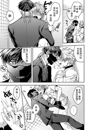 Haga-kun wa Kamaretai | 羽贺君想要被咬 Ch. 1-4 Page #65