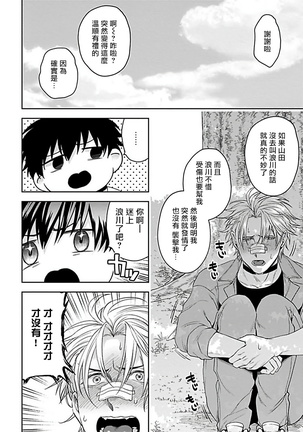 Haga-kun wa Kamaretai | 羽贺君想要被咬 Ch. 1-4 Page #126