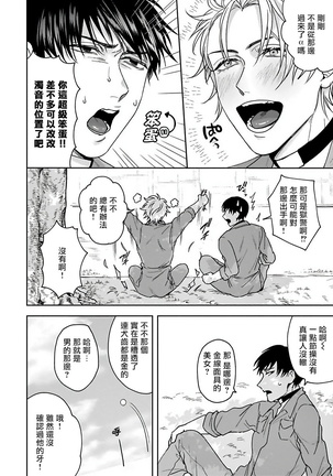 Haga-kun wa Kamaretai | 羽贺君想要被咬 Ch. 1-4 Page #17