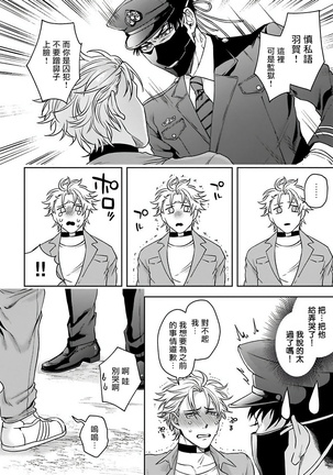 Haga-kun wa Kamaretai | 羽贺君想要被咬 Ch. 1-4 Page #52