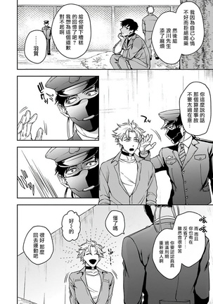 Haga-kun wa Kamaretai | 羽贺君想要被咬 Ch. 1-4 Page #54