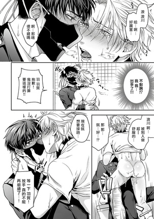 Haga-kun wa Kamaretai | 羽贺君想要被咬 Ch. 1-4 Page #68