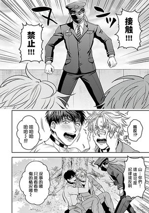 Haga-kun wa Kamaretai | 羽贺君想要被咬 Ch. 1-4 Page #128