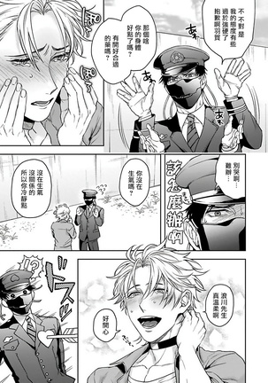 Haga-kun wa Kamaretai | 羽贺君想要被咬 Ch. 1-4 Page #53