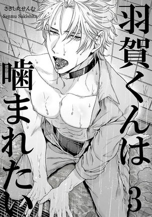Haga-kun wa Kamaretai | 羽贺君想要被咬 Ch. 1-4 Page #76