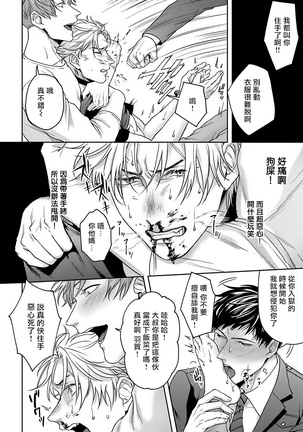 Haga-kun wa Kamaretai | 羽贺君想要被咬 Ch. 1-4 Page #99