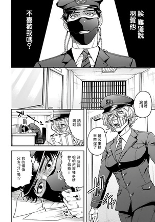 Haga-kun wa Kamaretai | 羽贺君想要被咬 Ch. 1-4 Page #79