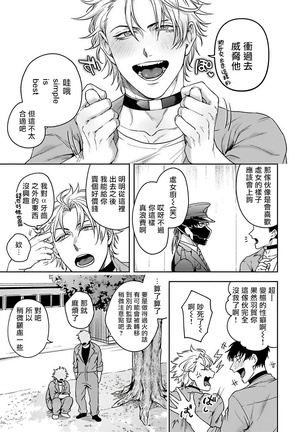 Haga-kun wa Kamaretai | 羽贺君想要被咬 Ch. 1-4 Page #49