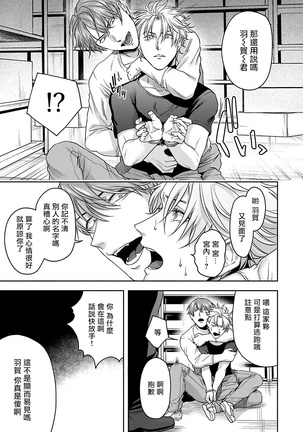 Haga-kun wa Kamaretai | 羽贺君想要被咬 Ch. 1-4 Page #94