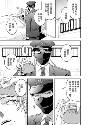 Haga-kun wa Kamaretai | 羽贺君想要被咬 Ch. 1-4 Page #24