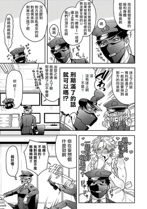 Haga-kun wa Kamaretai | 羽贺君想要被咬 Ch. 1-4 Page #82