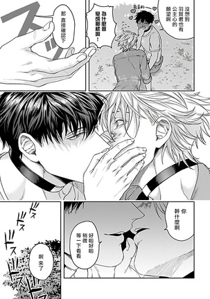 Haga-kun wa Kamaretai | 羽贺君想要被咬 Ch. 1-4 Page #127