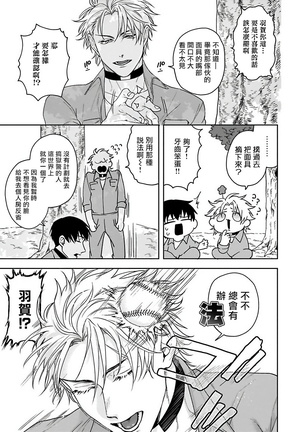 Haga-kun wa Kamaretai | 羽贺君想要被咬 Ch. 1-4 Page #18