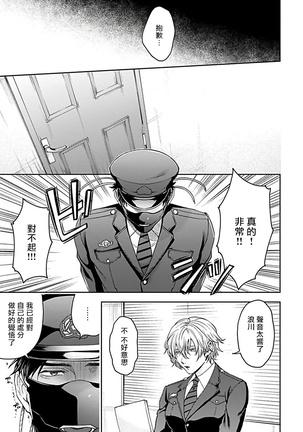 Haga-kun wa Kamaretai | 羽贺君想要被咬 Ch. 1-4 Page #121