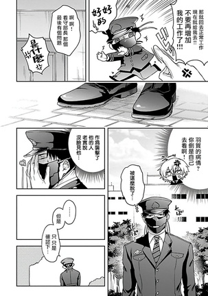 Haga-kun wa Kamaretai | 羽贺君想要被咬 Ch. 1-4 Page #124