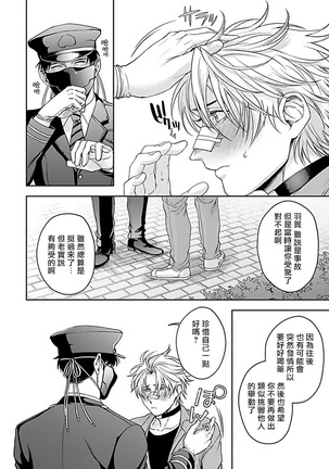 Haga-kun wa Kamaretai | 羽贺君想要被咬 Ch. 1-4 Page #134