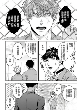 Haga-kun wa Kamaretai | 羽贺君想要被咬 Ch. 1-4 Page #89