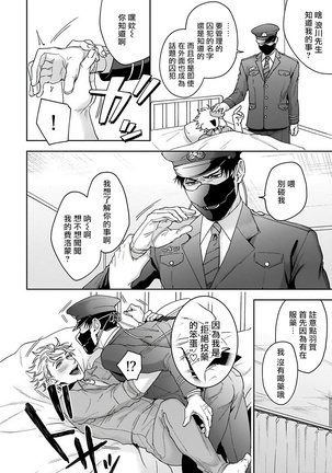 Haga-kun wa Kamaretai | 羽贺君想要被咬 Ch. 1-4 Page #25
