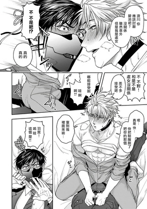 Haga-kun wa Kamaretai | 羽贺君想要被咬 Ch. 1-4 Page #31