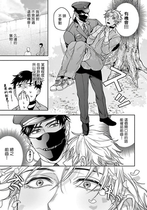 Haga-kun wa Kamaretai | 羽贺君想要被咬 Ch. 1-4 Page #20