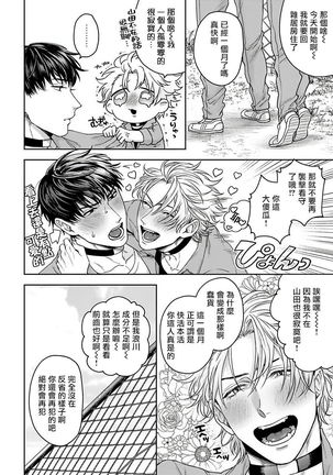Haga-kun wa Kamaretai | 羽贺君想要被咬 Ch. 1-4 Page #85