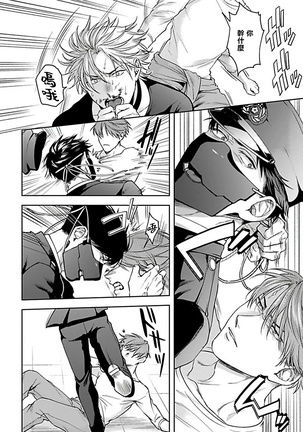 Haga-kun wa Kamaretai | 羽贺君想要被咬 Ch. 1-4 Page #112