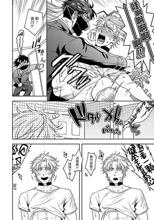 Haga-kun wa Kamaretai | 羽贺君想要被咬 Ch. 1-4 Page #70