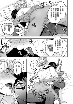 Haga-kun wa Kamaretai | 羽贺君想要被咬 Ch. 1-4 Page #30