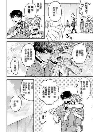 Haga-kun wa Kamaretai | 羽贺君想要被咬 Ch. 1-4 Page #48