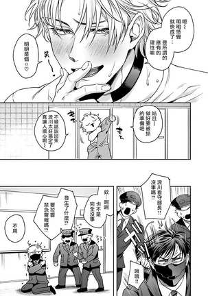 Haga-kun wa Kamaretai | 羽贺君想要被咬 Ch. 1-4 Page #71
