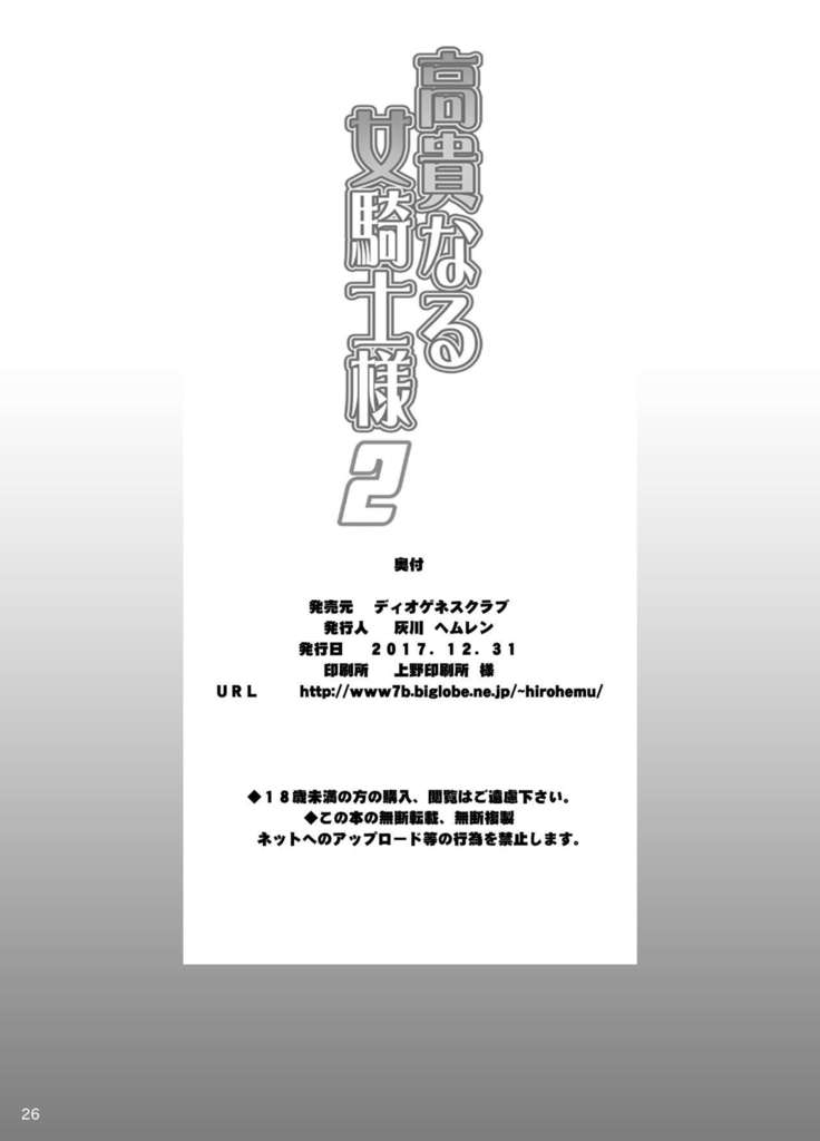 Kouki naru Onna Kishi-sama 2