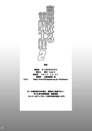 Kouki naru Onna Kishi-sama 2 Page #26