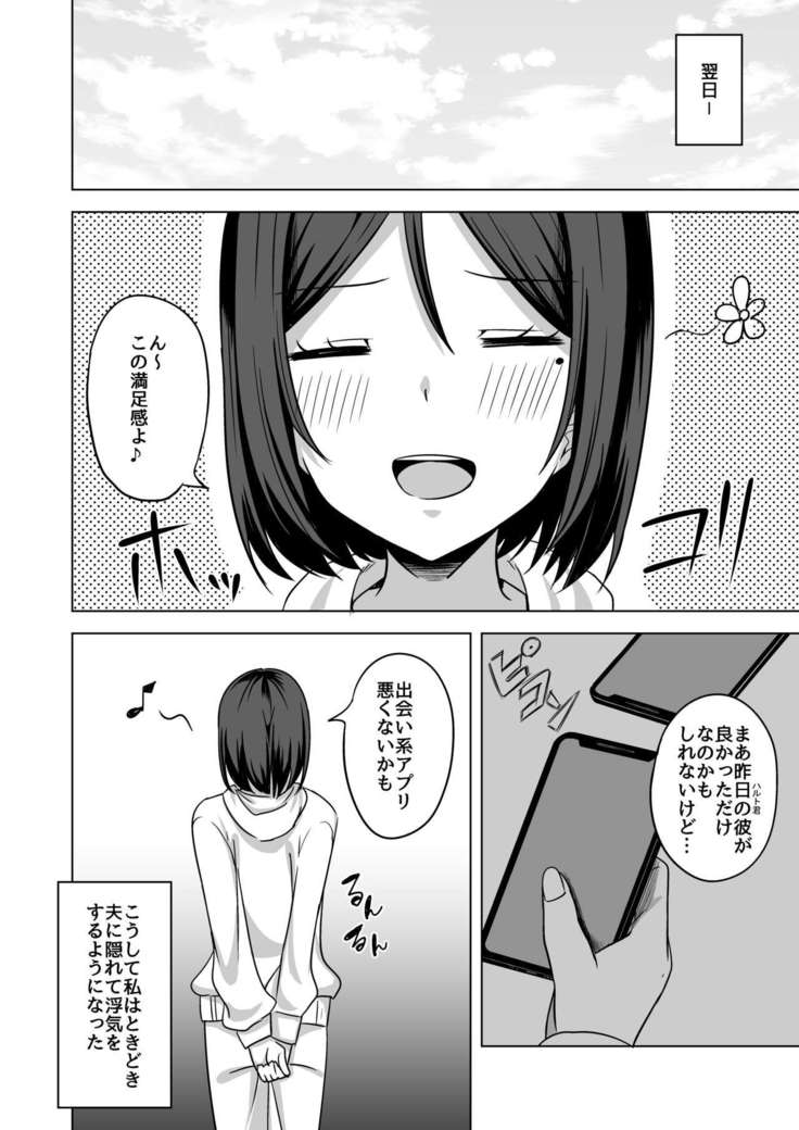 Inran Hitozuma no Uwaki Nikki "Deaikei Appli"