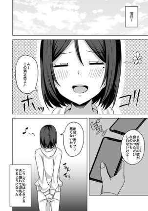 Inran Hitozuma no Uwaki Nikki "Deaikei Appli" Page #18