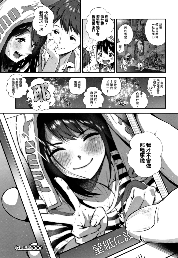 "Kimi ga Suki." [Digital][Chinese]【不可视重嵌】
