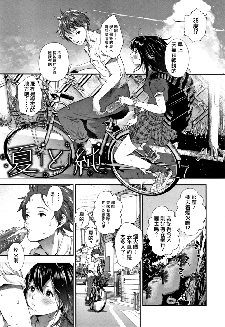 "Kimi ga Suki." [Digital][Chinese]【不可视重嵌】