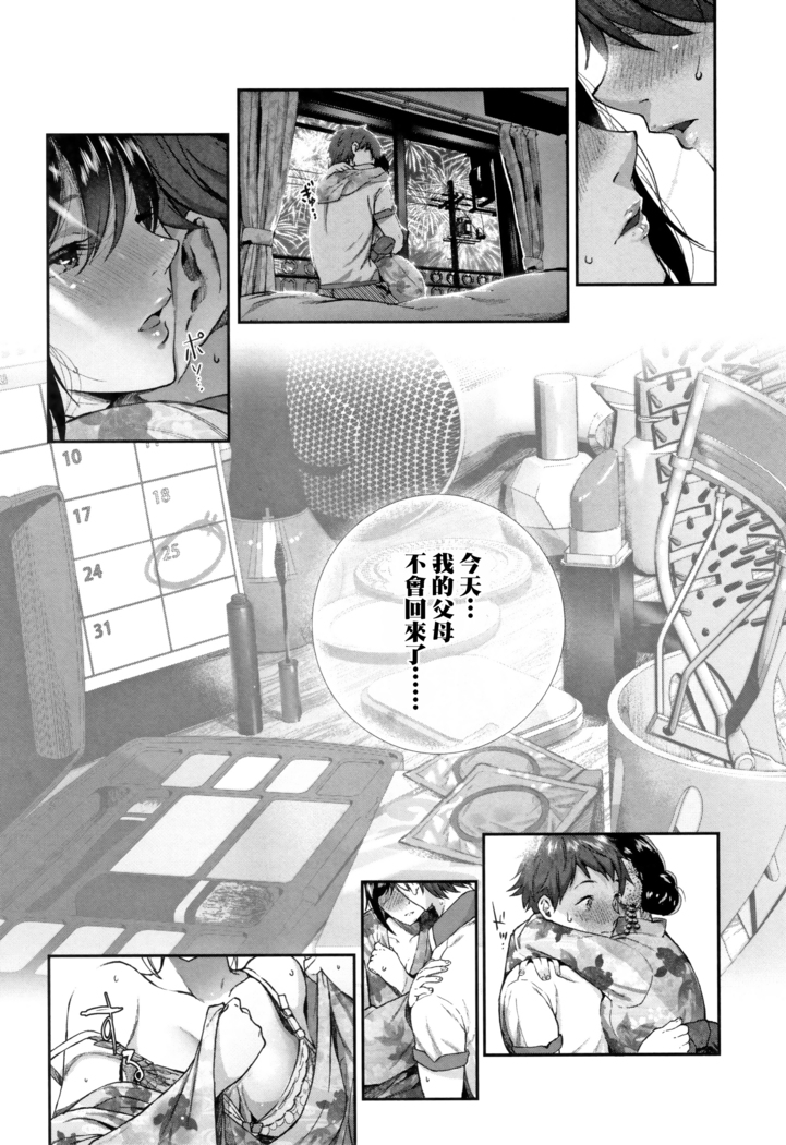 "Kimi ga Suki." [Digital][Chinese]【不可视重嵌】