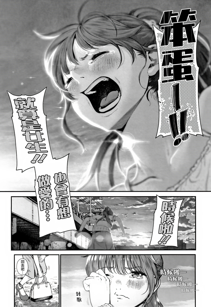 "Kimi ga Suki." [Digital][Chinese]【不可视重嵌】