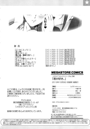"Kimi ga Suki." [Digital][Chinese]【不可视重嵌】 Page #212