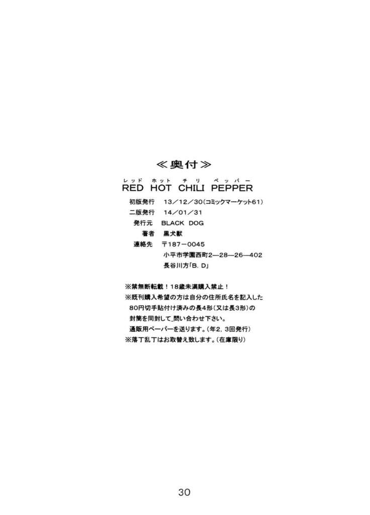 Red Hot Chili Pepper